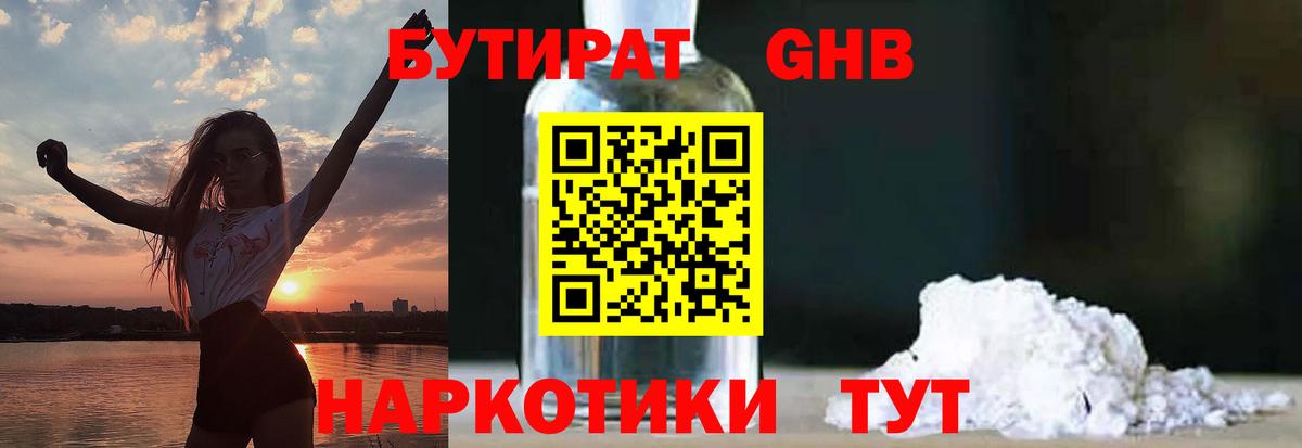 Кубинка  Бутират  Вход с VPN  Бутират 99% 