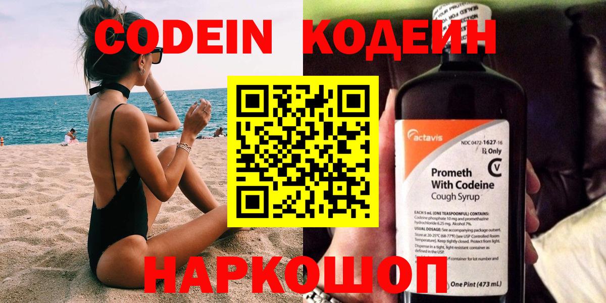 Кодеиновый сироп Lean напиток Lean (лин)  даркнет сайт  Кубинка  Вход с VPN  Codein напиток Lean (лин) 