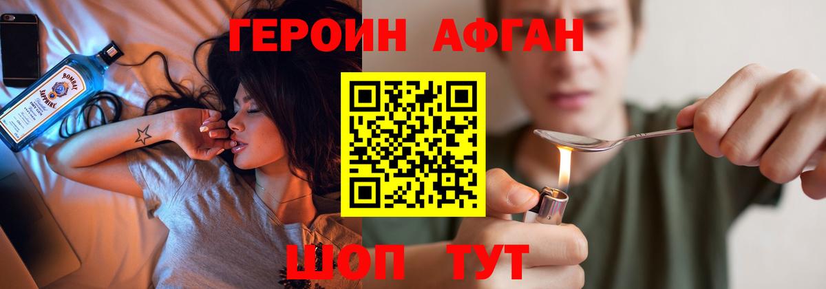 ГЕРОИН афганец Кубинка