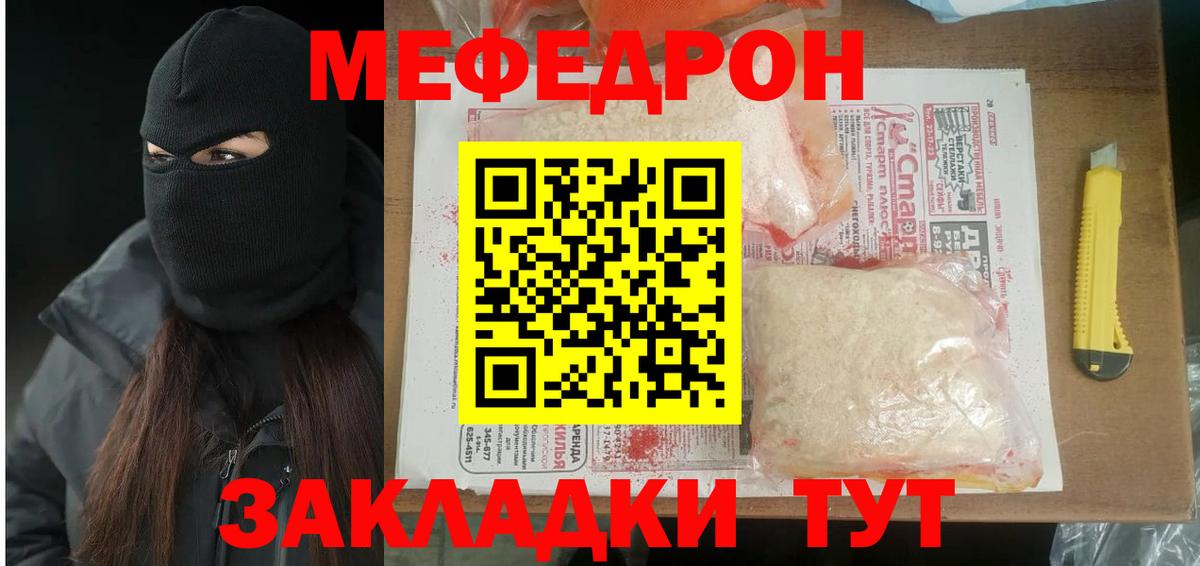 Меф мяу мяу мука Кубинка